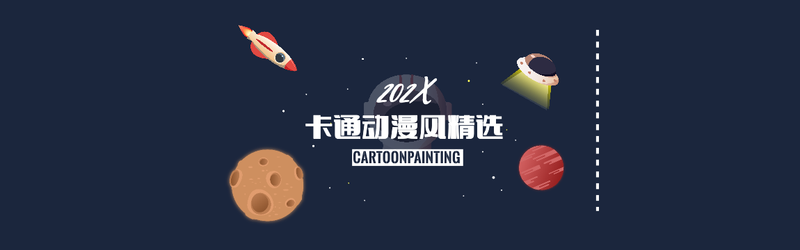 卡通動漫風(fēng)